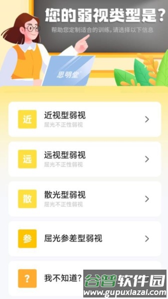 弱视增视app截图1