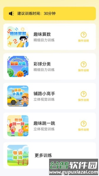 弱视增视app截图2