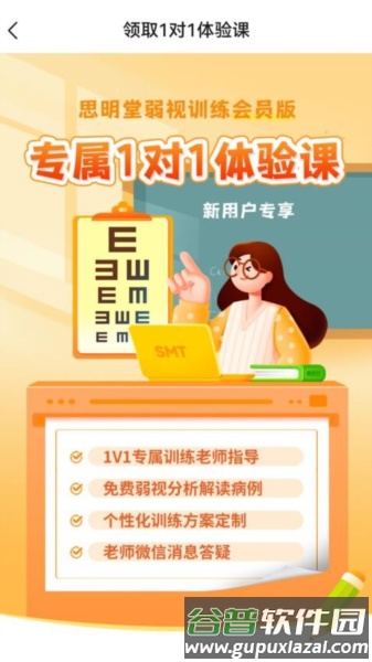 弱视增视app截图4