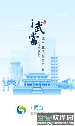 i武当安卓版截图1