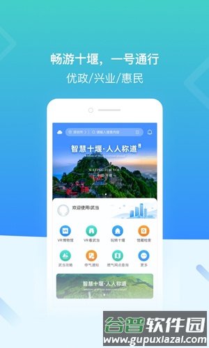 i武当安卓版截图2