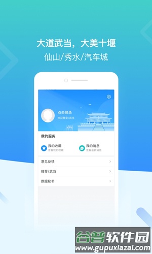 i武当安卓版截图3