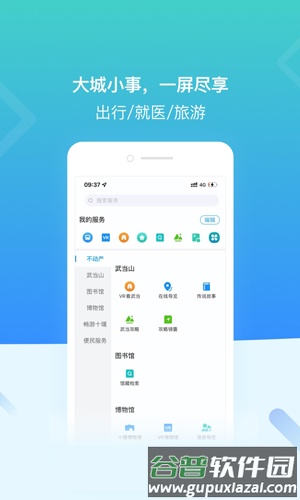 i武当安卓版截图4