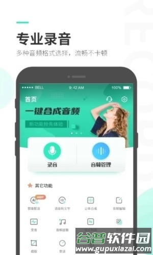 录音大师调音台app截图1