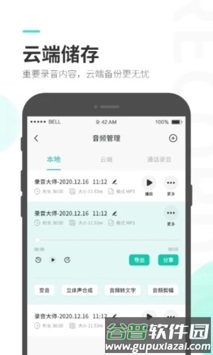 录音大师调音台app截图4