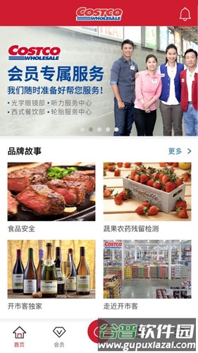 costco中国官方版App截图1