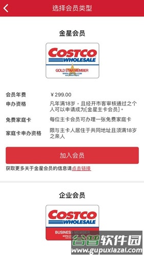 costco中国官方版App截图2