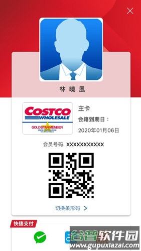 costco中国官方版App截图3