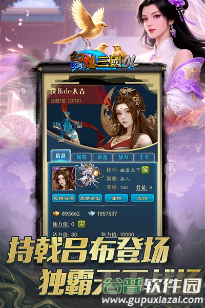 汉风幻想三国2九游版截图1