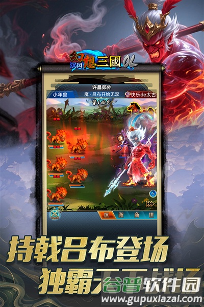 汉风幻想三国2九游版截图4