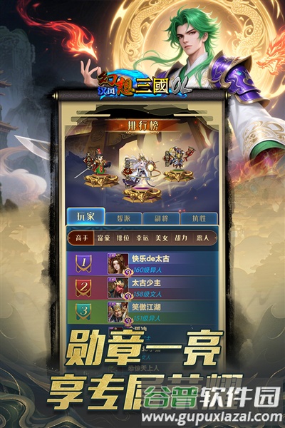 汉风幻想三国2九游版截图5