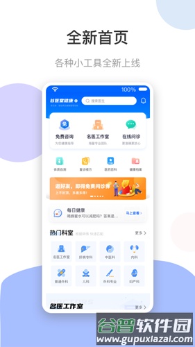 谷医堂健康安卓版截图1