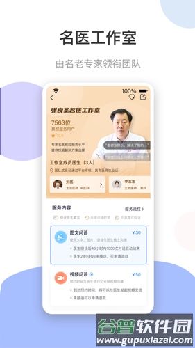 谷医堂健康安卓版截图2