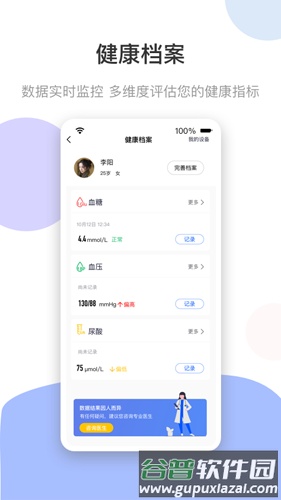 谷医堂健康安卓版截图3