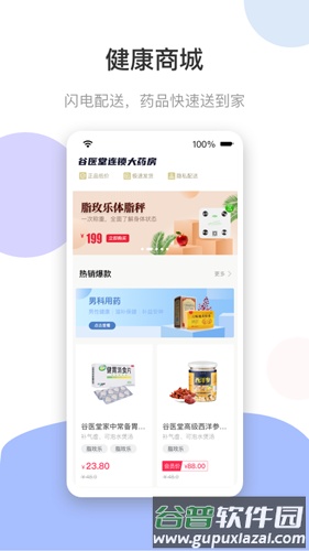 谷医堂健康安卓版截图4