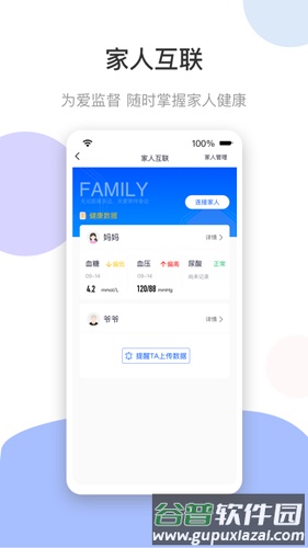 谷医堂健康安卓版截图5
