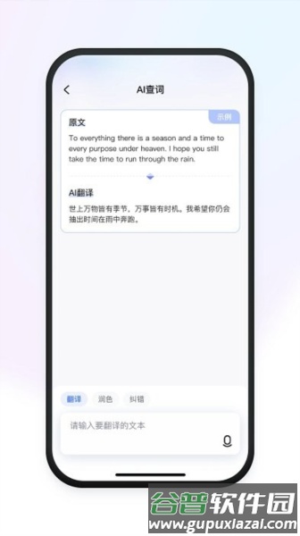 有道小Papp截图1