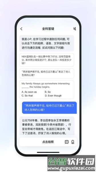 有道小Papp截图3