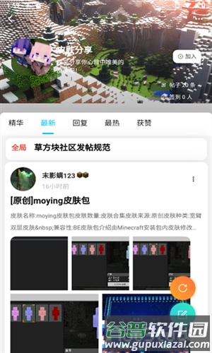 草方块社区截图2