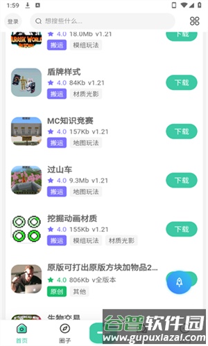 草方块社区截图3