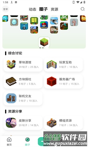 草方块社区截图4