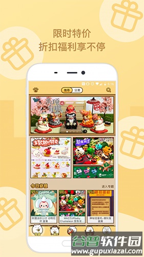 玩蛋趣app截图2