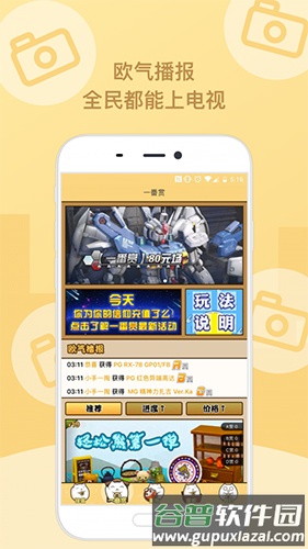 玩蛋趣app截图3