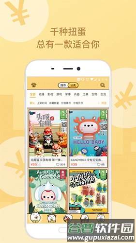 玩蛋趣app截图4