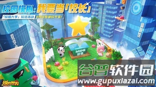 迷你世界sz版官方版截图1