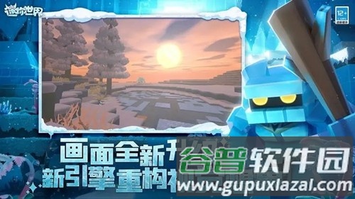 迷你世界sz版官方版截图2