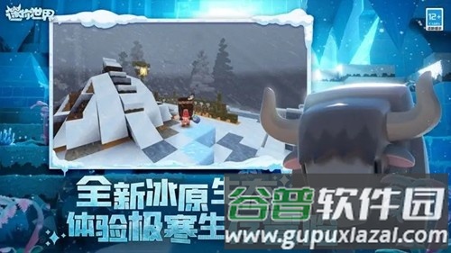 迷你世界sz版官方版截图4
