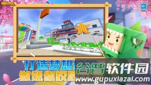 迷你世界sz版官方版截图5
