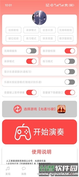 A光遇音乐盒最新版截图1
