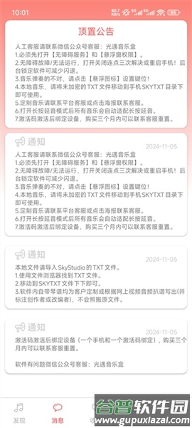 A光遇音乐盒最新版截图4