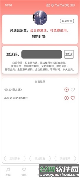 A光遇音乐盒最新版截图5