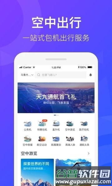天九通航截图1