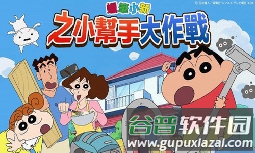 蜡笔小新之小帮手大作战免广告版截图1