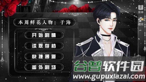 误入男团橙光游戏截图3