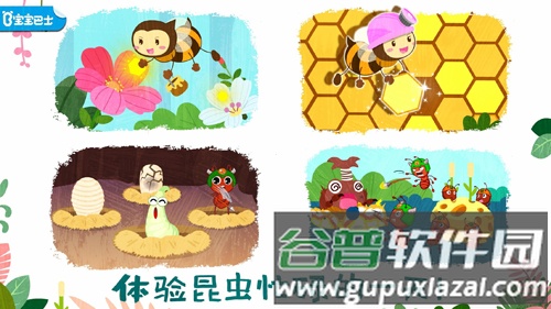 奇妙昆虫世界app截图2