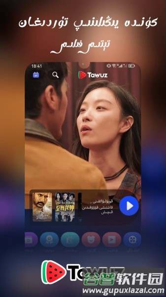 Tawuz app截图1