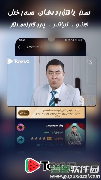 Tawuz app截图3