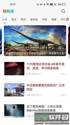 快科技app截图4