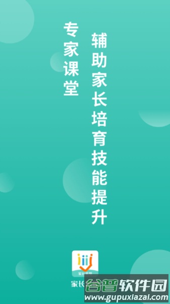 家长茶馆app截图1