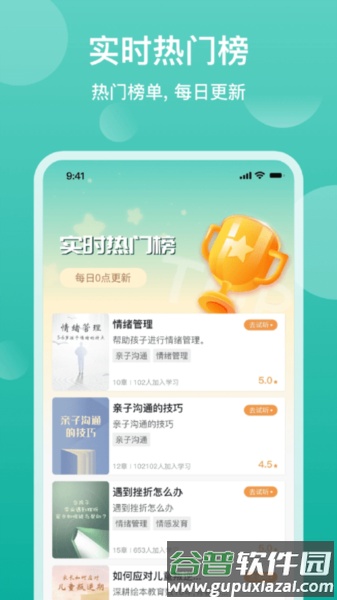 家长茶馆app截图2