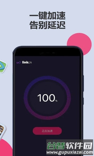 LinkCN加速器截图3