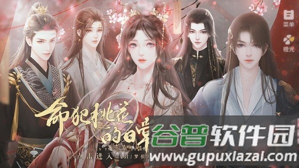 命犯桃花的日常完结版截图1
