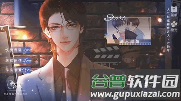 光合之众橙光游戏截图3