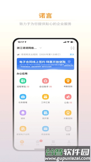 诺诺截图2