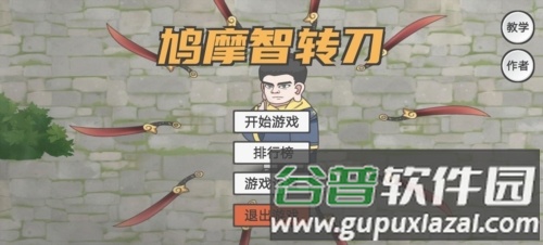 鸠摩智转刀截图1