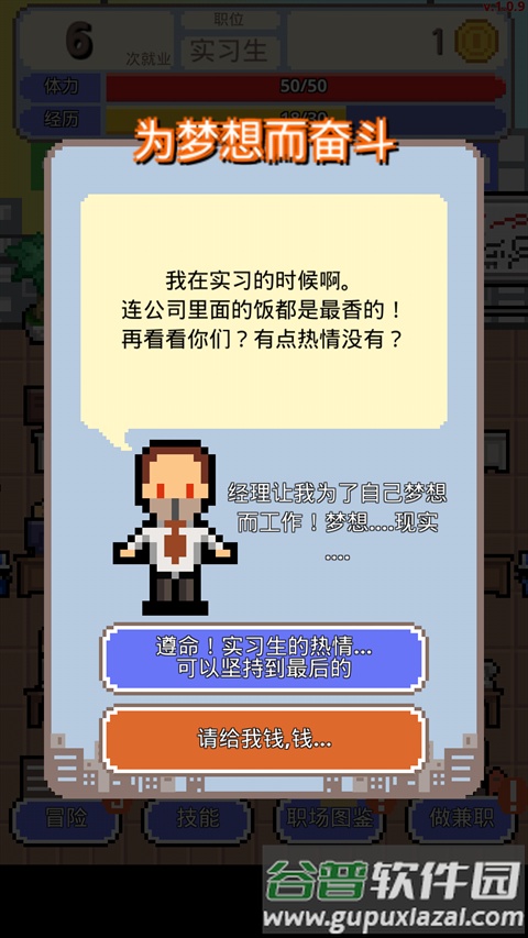 职场保卫战正版截图1